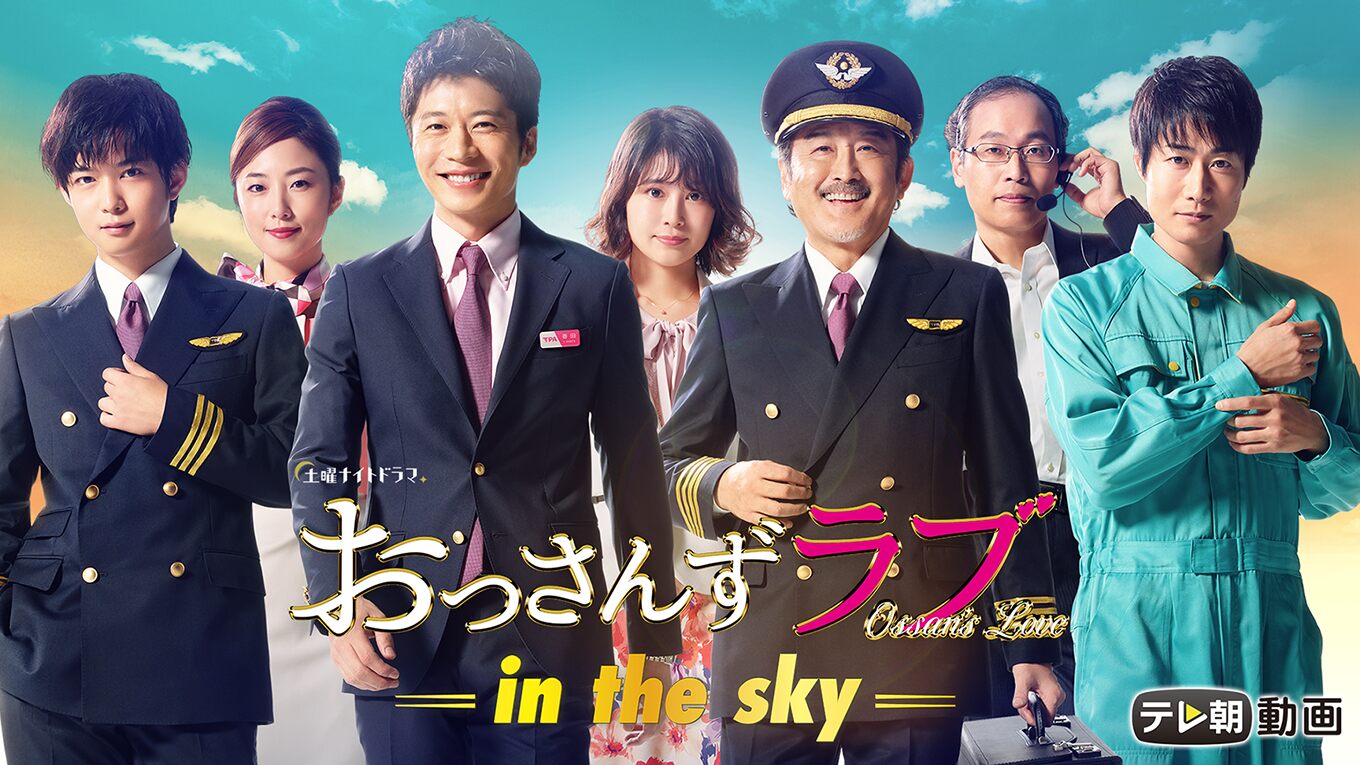 Ossan S Love In The Sky Oriental Line